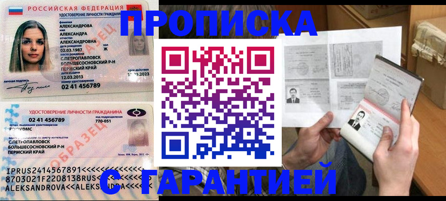 купить прописку в Абазе