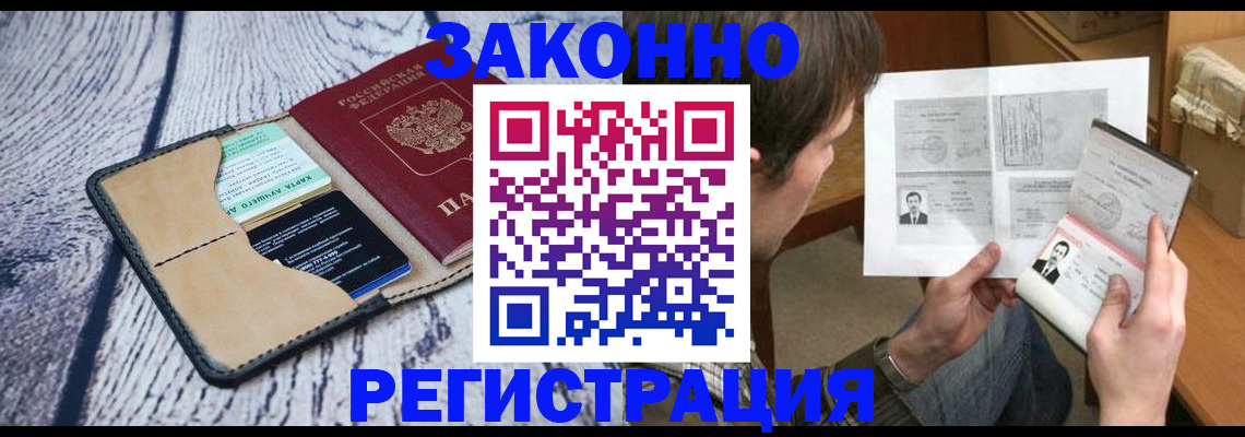 временная регистрация надежно в Абазе
