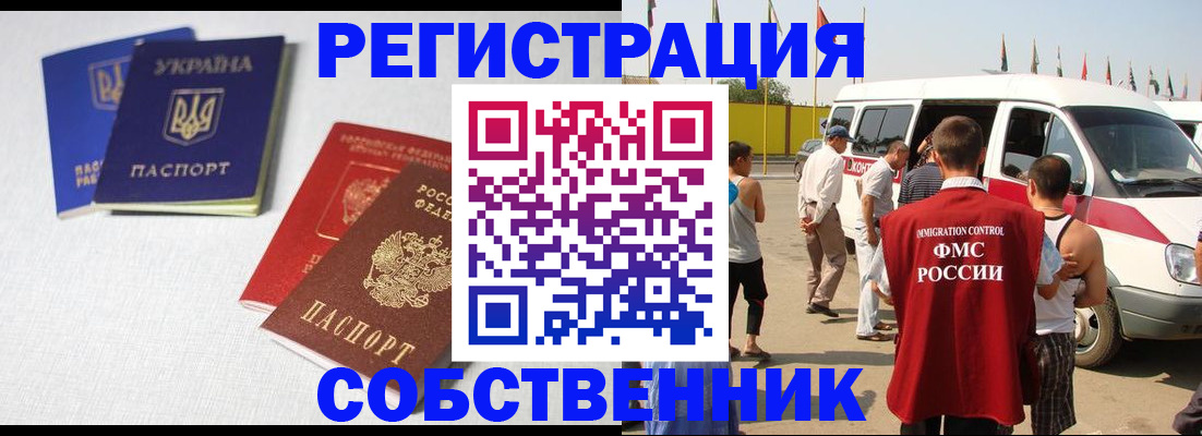 временная регистрация купить в Абазе
