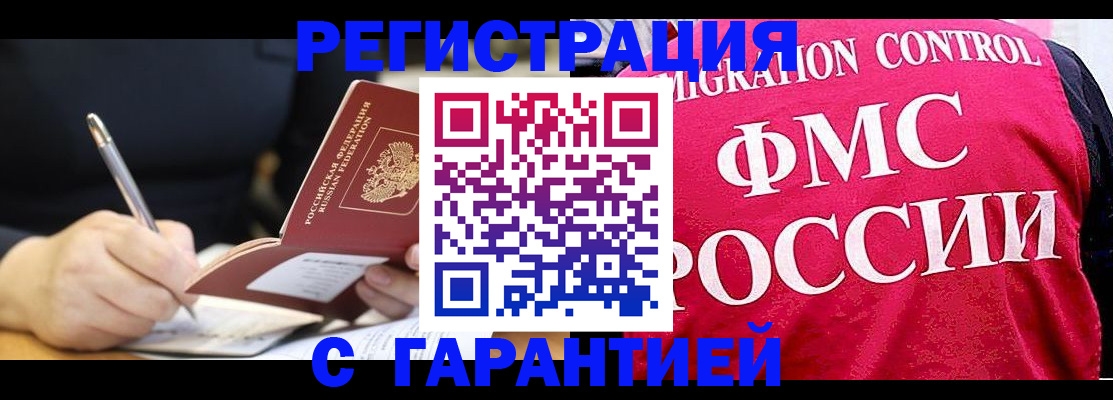 временная регистрация недорого в Абазе